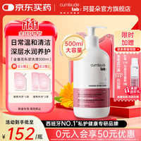 珂蔓朵 女性私密处护理液500ml大容量私处洗护外阴清洗液洁味舒痒止痒