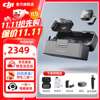 DJI/大疆 直播降噪收音 专业无线麦克风+充电盒