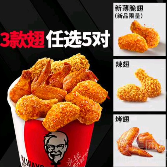 今日必买：KFC 肯德基 自选十翅一桶（金沙/奥尔良/香辣）