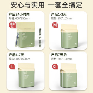 哇爱产妇卫生巾产褥期产后月子期产后用品大号计量型卫生巾 计量型3片装(350*600mm)