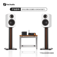 FosiAudio SP601无源音箱HIFI音响发烧级电脑书架木质音箱7寸对箱 【HIFI级高保真】+ZD3+V3 MONO*2+SP601