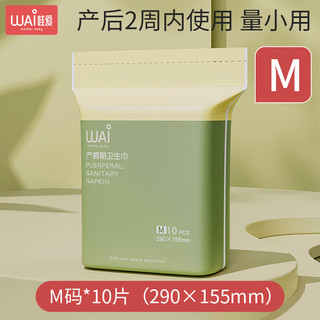 哇爱产妇卫生巾产褥期产后月子期产后用品大号计量型卫生巾 计量型3片装(350*600mm)