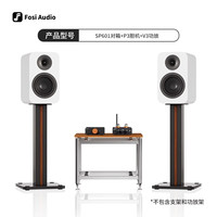 FosiAudio SP601无源音箱HIFI音响发烧级电脑书架木质音箱7寸对箱 【P3+V3-48V+SP601】