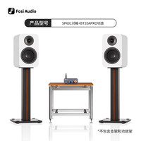 FosiAudio SP601无源音箱HIFI音响发烧级电脑书架木质音箱7寸对箱 【BT20A PRO+SP601】