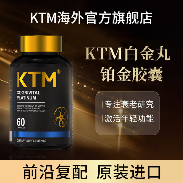 KTM 白金丸麦角硫因KTM铂金PQQps神经酸亚精胺抗衰脑睡眠免疫力三高 3瓶白金丸胶囊（改善指标）93%的人选择