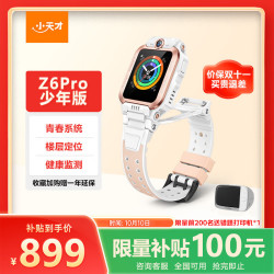 小天才 Z6Pro 少年款 儿童智能手表 茶金白 TPU表带 (北斗、GPS、血氧)