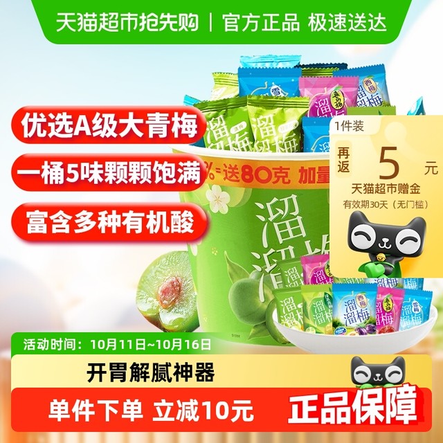 溜溜梅 六味青梅全家桶480g