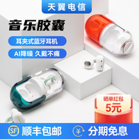 水月雨 音乐胶囊PILL 蓝牙耳机耳夹式AI降噪蓝牙6.0真无线开放式不入耳高音质跑步运动通话音乐耳机防掉