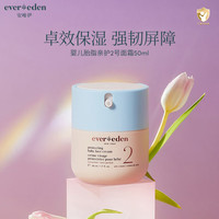 安唯伊 星品推荐！婴儿亲护保湿面霜50ml（赠身体乳30ml+保湿面霜二号*4）