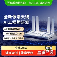 88VIP：TP-LINK AX3000 双频3000M 家用千兆无线路由器 Wi-Fi 6