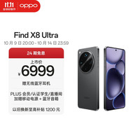 OPPO Find X8 Ultra 5G手机 16GB+512GB 星野黑 骁龙8至尊版