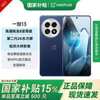 一加 OnePlus 13 5G手机 16GB+512GB 蓝调时刻 骁龙8至尊版