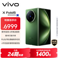 vivo X Fold5 手机 12GB+256GB 青松 第三代骁龙8