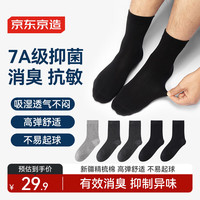 京东京造【10A抑菌袜】新疆棉四季秋冬吸汗休闲袜透气简约色5双 【男中筒】简约色5双