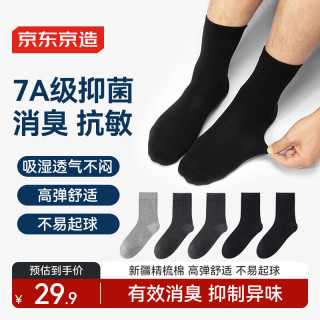 京东京造【10A抑菌袜】新疆棉四季秋冬吸汗休闲袜透气简约色5双 【男中筒】简约色5双