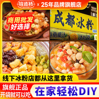 冰粉糍粑商用冰粉糍粑配料糯米小糍粑颗粒即食免蒸煮