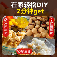 冰粉糍粑商用冰粉糍粑配料糯米小糍粑颗粒即食免蒸煮