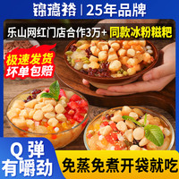 冰粉糍粑商用冰粉糍粑配料糯米小糍粑颗粒即食免蒸煮