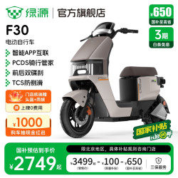 绿源 F30 电动自行车 48V30Ah 到门店选颜色