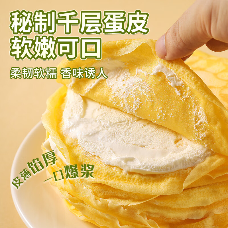  FU MING LIAN/福茗恋 爆浆金枕榴莲 榴莲千层蛋糕