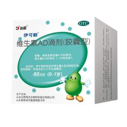 伊可新 [伊可新]维生素AD滴剂 1500IU:500IU*60粒 3盒装 1岁以下0-1岁婴儿预防佝偻病夜