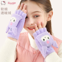 Hello Kitty 库洛米儿童手套冬保暖针织毛线半指卡通可爱女宝宝幼儿翻盖手指套 库洛米紫色 C3121