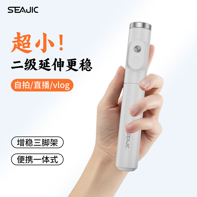  SEAJIC/施吉客 360°自动旋转 手机自拍杆三脚架  光感白