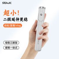  SEAJIC/施吉客 360°自动旋转 手机自拍杆三脚架  光感白