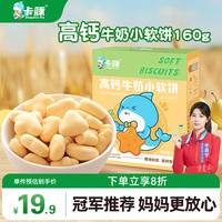 卡豚 Dolphin Ka 高钙牛奶小软饼160g（10小包）不添加白砂糖盐