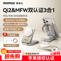 摩米士 Qi2+苹果认证三合一无线充电器折叠MagSafe15W磁吸充电支架iPhone17/16/appleiwatch手表耳机