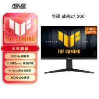 华硕 ASUS 战杀27 VG27AQML5A 27英寸 Fast IPS 2K 300Hz 电竞显示器