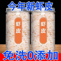 新货即食鲜虾皮淡干无盐虾皮高钙儿童保鲜煲汤调味优质虾皮2罐装