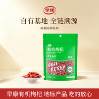 早康 商超同款宁夏中宁枸杞100g特优级有机枸杞大颗粒无农残地标认证