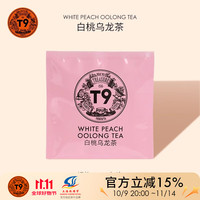 T9 花果茶 白桃乌龙茶 2.5g 单包装