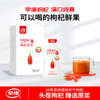 早康 浓鲜枸杞原浆300ml宁夏中宁鲜枸杞直接喝鲜果枸杞汁液