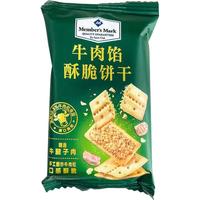 MEMBER'S MARK sam代购牛肉馅酥脆饼干夹心薄韧性咸味零食 约120g