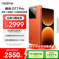 realme GT7 Pro 5G手机 12GB+256GB 火星