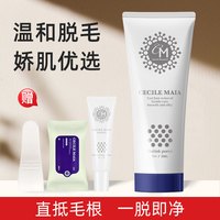 CECILE MAIA CM脱毛膏女腋下不留毛茬脱腿毛手毛比基尼不永久男女脱毛