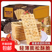 永得利 黑松露火腿苏打饼干饱腹代餐小吃零食夜宵休闲食品 黑松露火腿苏打饼70包