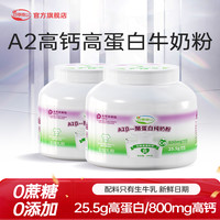 四季南山 A2成人纯奶粉高钙高蛋白奶源牛奶全家营养四季南山正品旗舰店
