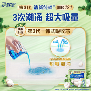  whisper/护舒宝 超薄透气 卫生巾
