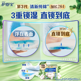  whisper/护舒宝 超薄透气 卫生巾