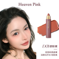 heavenpink精华多用棒持久保湿滋润口红水光腮红唇膏