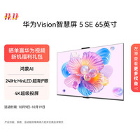 华为 HUAWEI Vision 5 SE HD65KULU 液晶电视 65英寸 4K