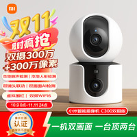 小米 Xiaomi 智能摄像机C300双摄版