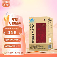 修正 灵芝孢子油软胶囊15g*2瓶/盒礼盒装灵芝孢子粉年货礼盒 【浓缩精华】灵芝孢子油胶囊
