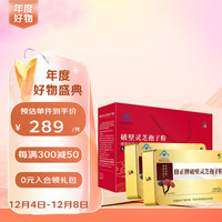 修正 灵芝孢子油软胶囊15g*2瓶/盒礼盒装灵芝孢子粉年货礼盒 【精装礼盒】灵芝孢子粉 2盒装
