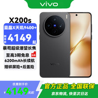 vivo X200s 5G手机 12GB+256GB 简黑