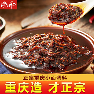 渝和重庆小面调料正宗地道麻辣面调料小面酱料拌面酱辣椒酱面调料