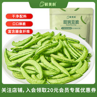 鲜美利甜豌豆脆高膳食纤维蔬菜干代餐抗饿饱腹零食蔬菜脆100g